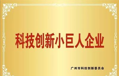 【奖励60万】2017科创小巨人最后一批补贴项目来了!